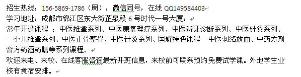 成都市中医培训 中医正骨整脊培训学习班