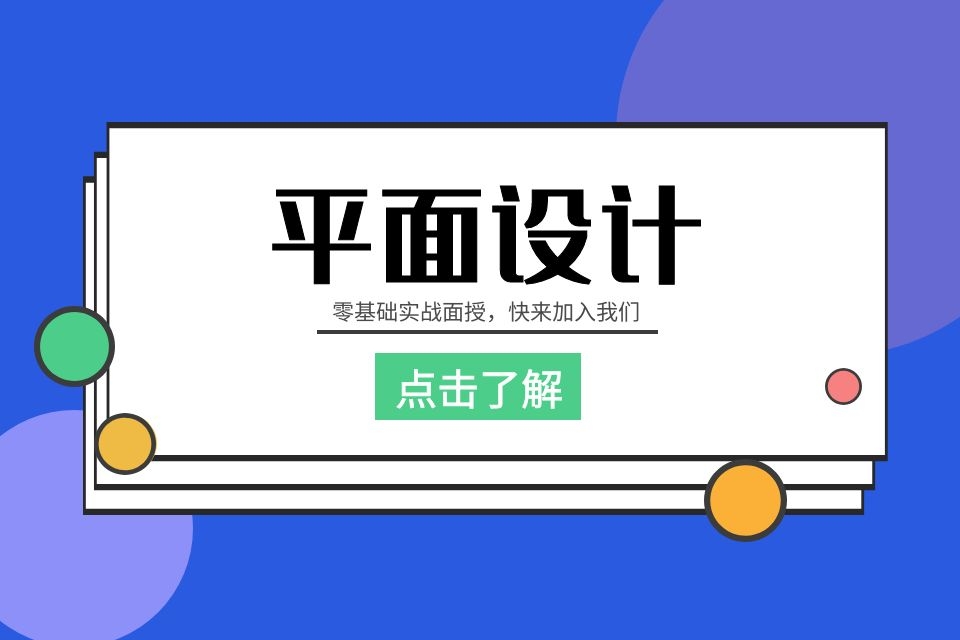 苏州平面设计培训、PS创意广告设计师学习班