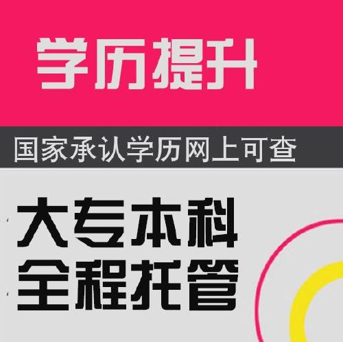 赤峰成人教育高起本和专升本有什么区别