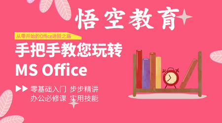 赤峰办公软件培训班｜计算机应用培训｜OFFICE软件培训