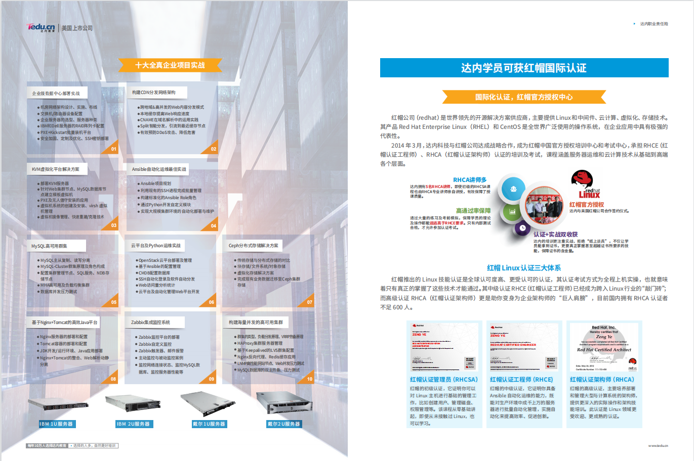 Linux云计算招生简章8