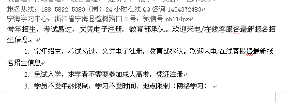 宁海县自考报名 成人自学考试大专本科招生 高起本连读