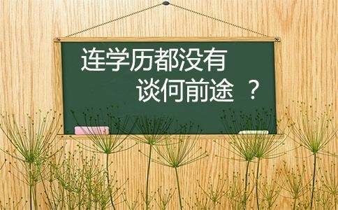 赤峰成人学历提升培训学校