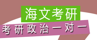 武汉考研政治一对一辅导班课程