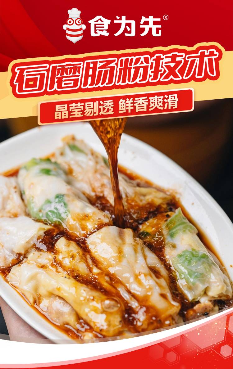 食为先小吃创业连锁机构