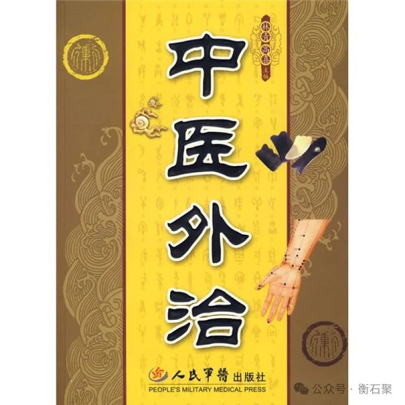 济南姚玉健非物质文化遗产内服膏方与外用膏药制作+非遗正骨点穴